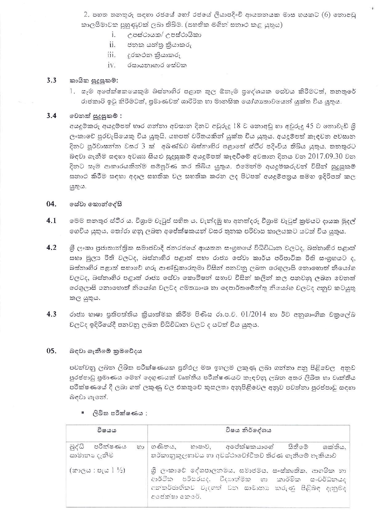 Attendant (Male/Female), Telephone Operator, Lab Orderly, Mason, Cook, Carpenter, Plant Operator - (External) - Department of Health Service, Western Province